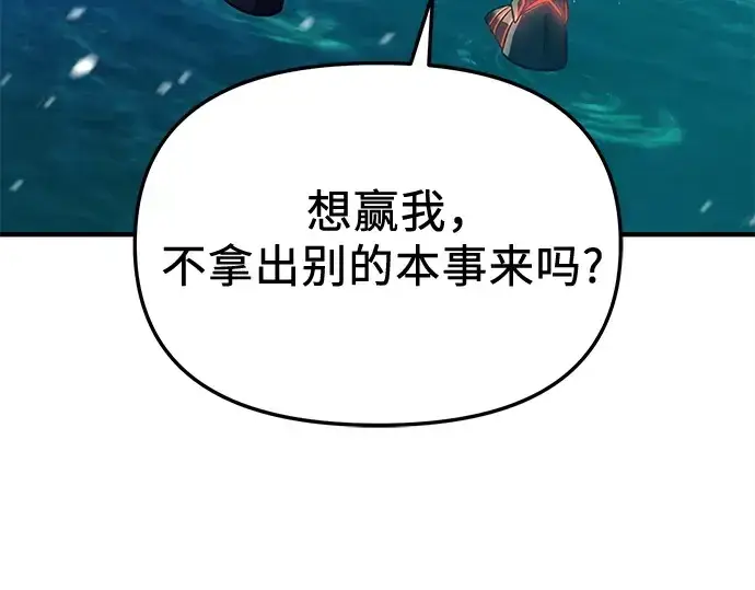 《入手神话级专属装备》第160话图273