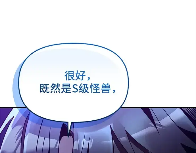 《入手神话级专属装备》第160话图281