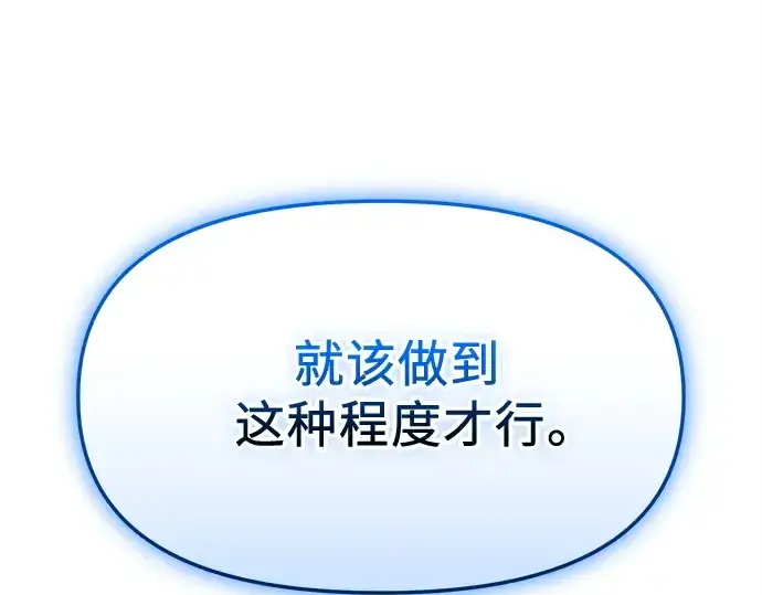 《入手神话级专属装备》第160话图284