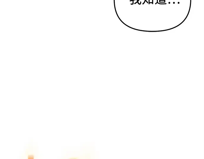 《入手神话级专属装备》第160话图29