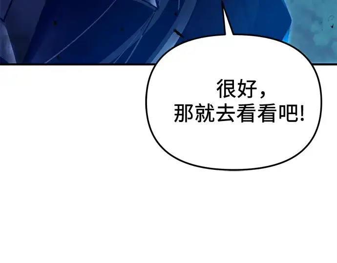 《入手神话级专属装备》第160话图45