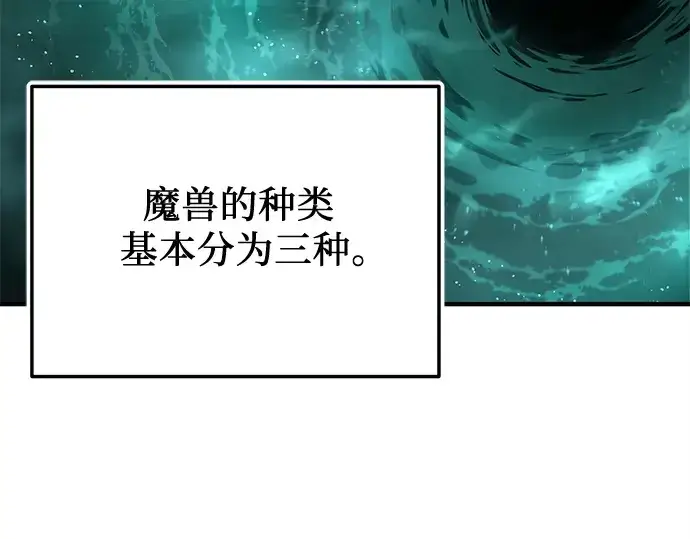《入手神话级专属装备》第160话图89