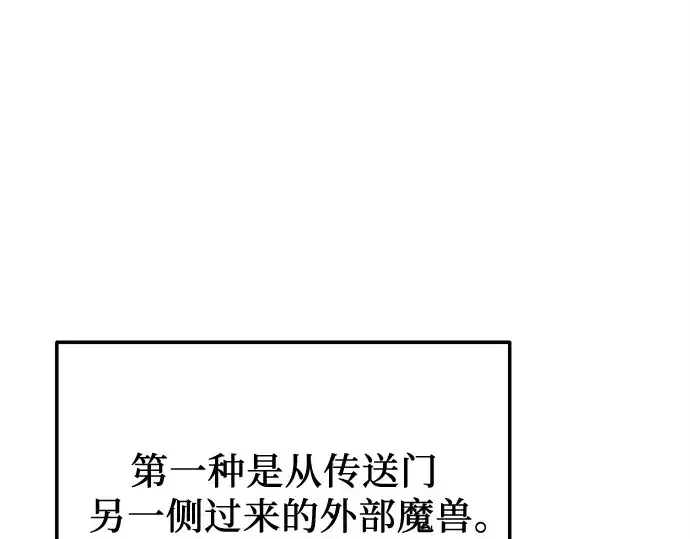 《入手神话级专属装备》第160话图90