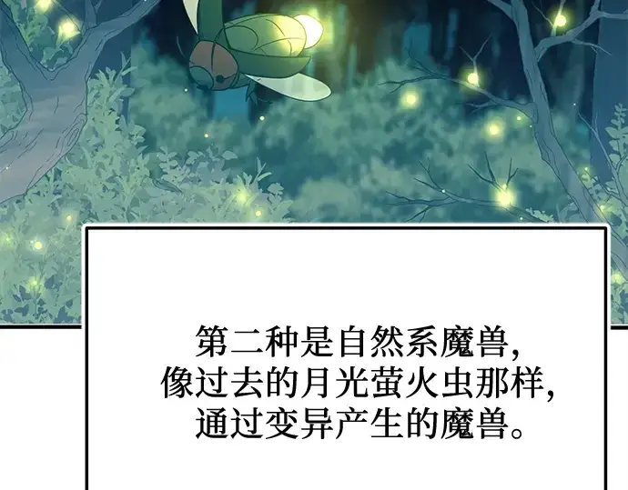 《入手神话级专属装备》第160话图94