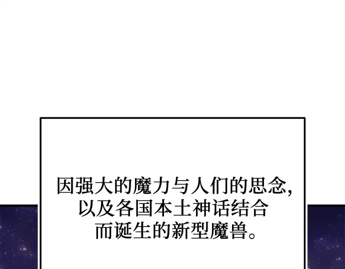 《入手神话级专属装备》第160话图99