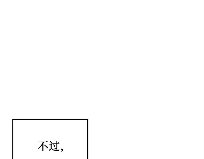 漫画《入手神话级专属装备》第161话第117张图