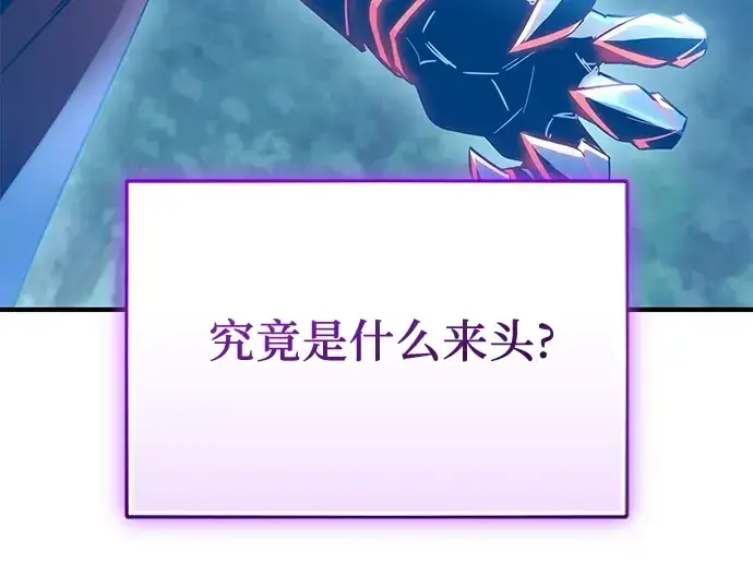 漫画《入手神话级专属装备》第161话第123张图
