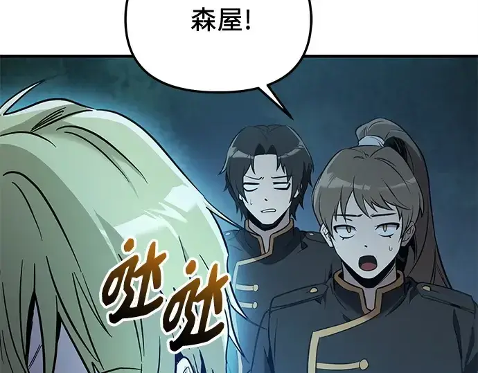 漫画《入手神话级专属装备》第161话第131张图