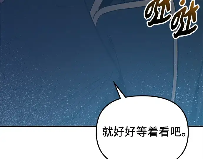 漫画《入手神话级专属装备》第161话第133张图