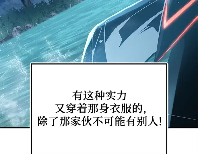 漫画《入手神话级专属装备》第161话第140张图
