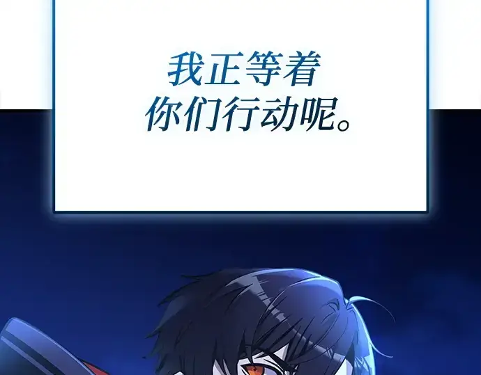 漫画《入手神话级专属装备》第161话第167张图