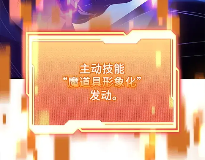 漫画《入手神话级专属装备》第161话第174张图
