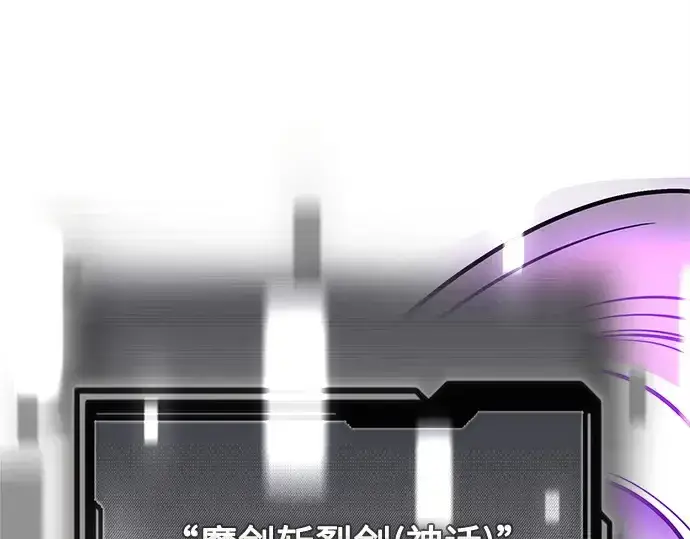 漫画《入手神话级专属装备》第161话第178张图