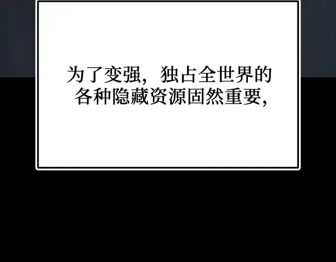 漫画《入手神话级专属装备》第161话第190张图