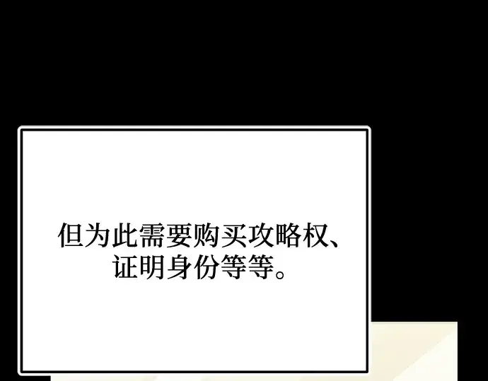 漫画《入手神话级专属装备》第161话第191张图