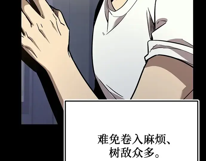 漫画《入手神话级专属装备》第161话第193张图