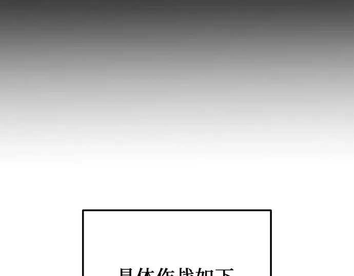 漫画《入手神话级专属装备》第161话第203张图