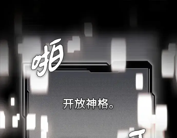 漫画《入手神话级专属装备》第161话第212张图