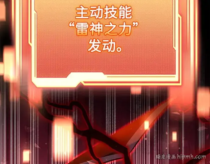 漫画《入手神话级专属装备》第161话第248张图