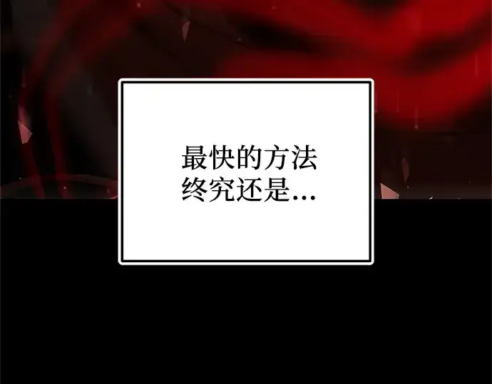 漫画《入手神话级专属装备》第161话第254张图