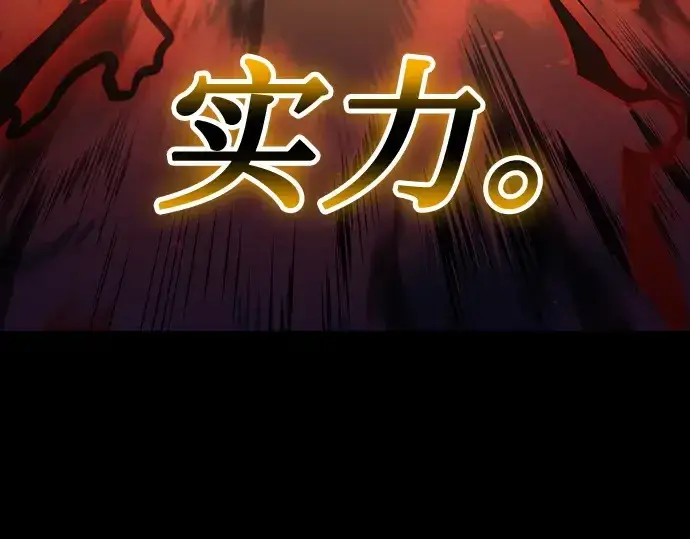 漫画《入手神话级专属装备》第161话第261张图