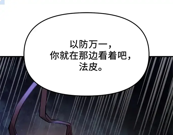 漫画《入手神话级专属装备》第161话第29张图