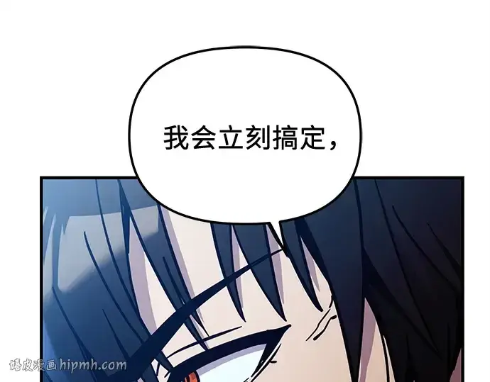 漫画《入手神话级专属装备》第161话第32张图