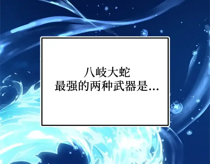 漫画《入手神话级专属装备》第161话第44张图
