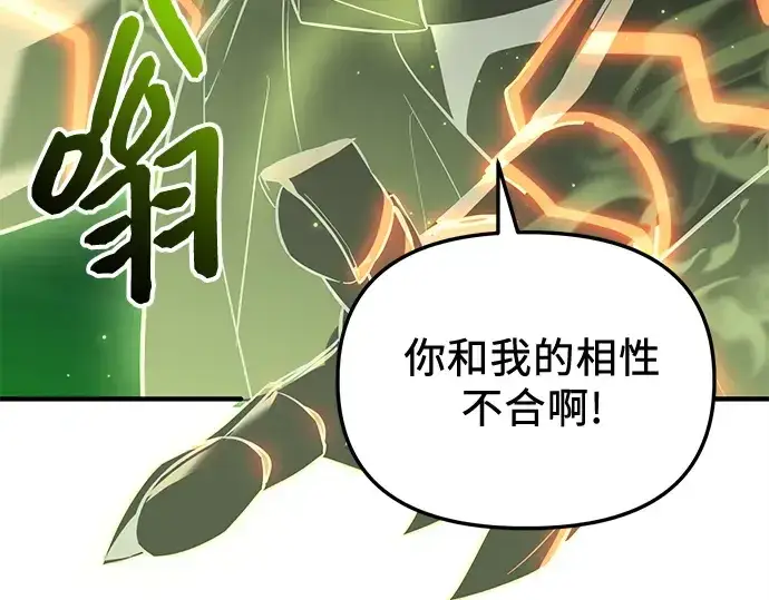漫画《入手神话级专属装备》第161话第57张图