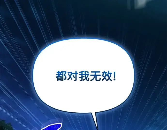 漫画《入手神话级专属装备》第161话第61张图