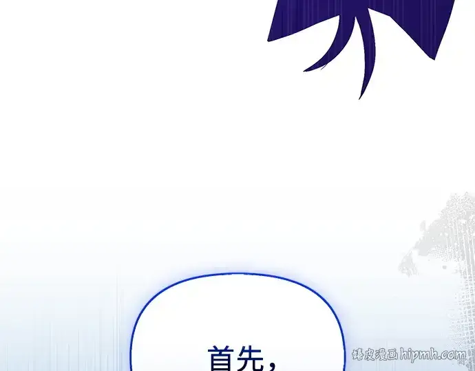漫画《入手神话级专属装备》第161话第88张图