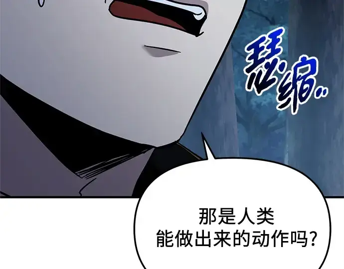 漫画《入手神话级专属装备》第161话第95张图