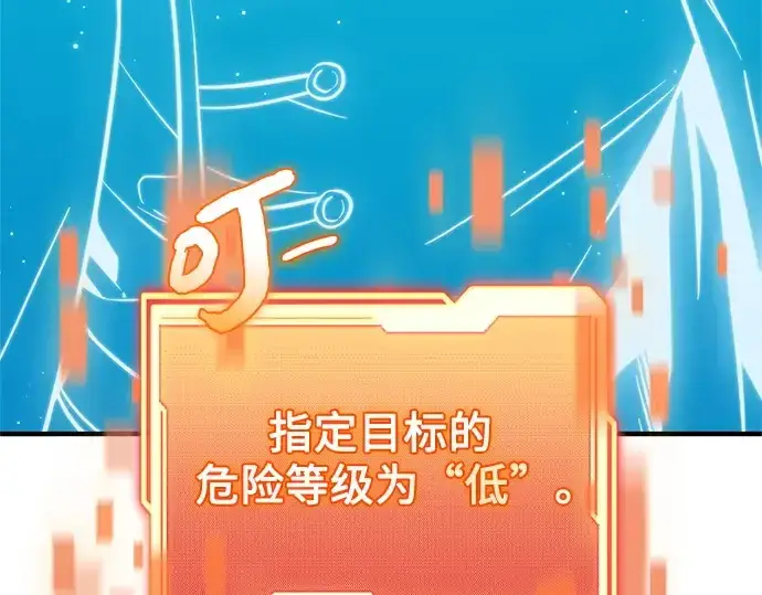 《入手神话级专属装备》第162话图100