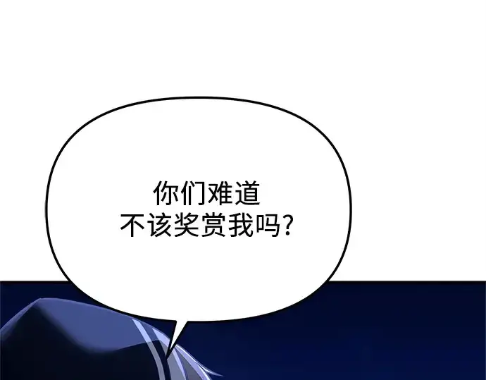 《入手神话级专属装备》第162话图105