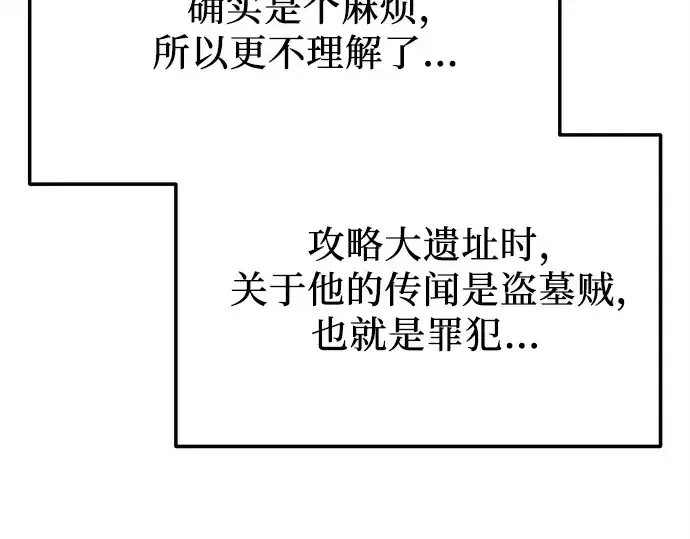 《入手神话级专属装备》第162话图111