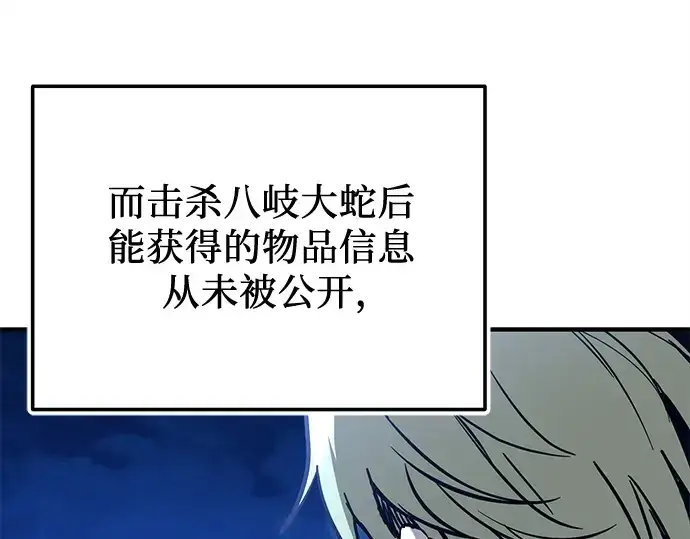 《入手神话级专属装备》第162话图113