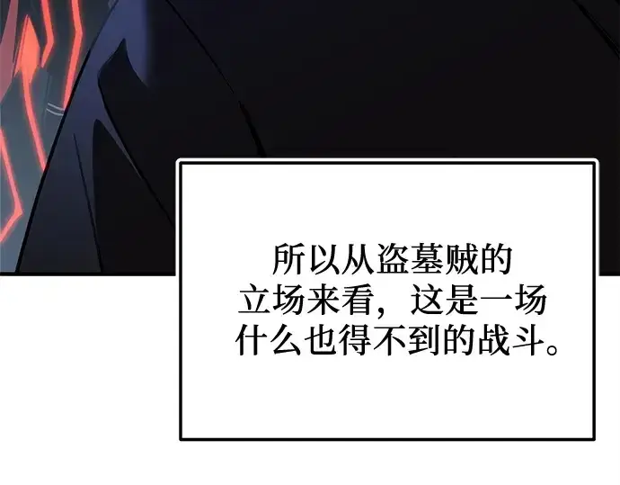 《入手神话级专属装备》第162话图115