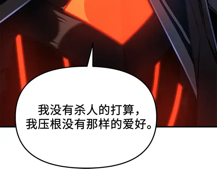 《入手神话级专属装备》第162话图132