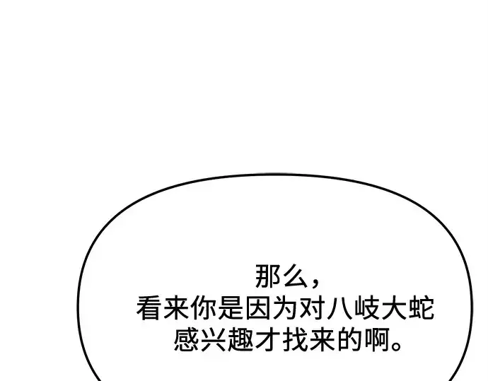 《入手神话级专属装备》第162话图133
