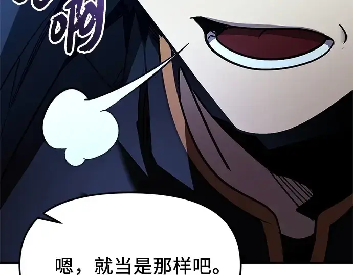 《入手神话级专属装备》第162话图135