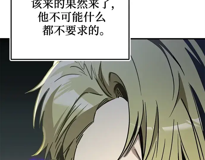 《入手神话级专属装备》第162话图143