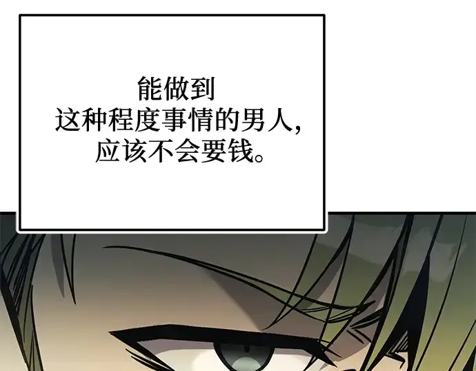 《入手神话级专属装备》第162话图146