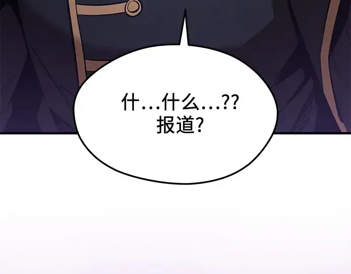 《入手神话级专属装备》第162话图159