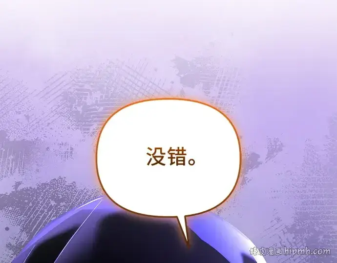 《入手神话级专属装备》第162话图160