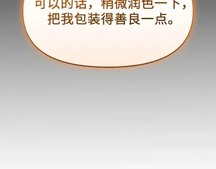 《入手神话级专属装备》第162话图164
