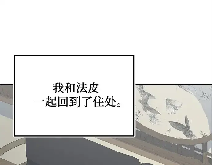《入手神话级专属装备》第162话图171