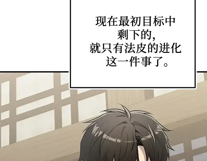 《入手神话级专属装备》第162话图175