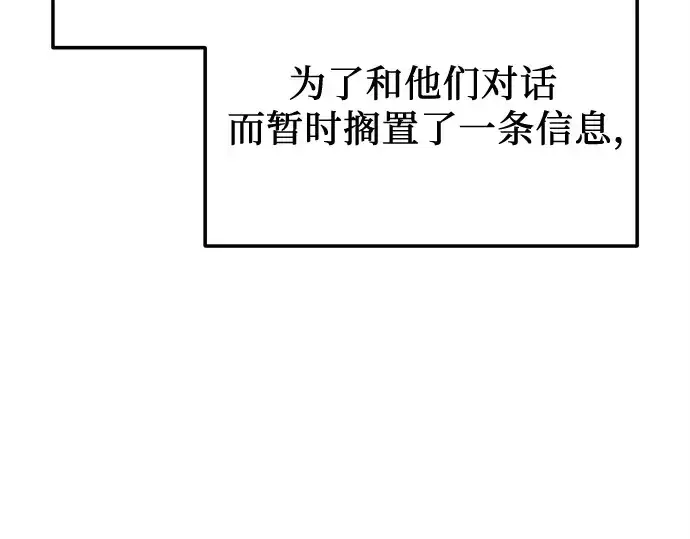 《入手神话级专属装备》第162话图178