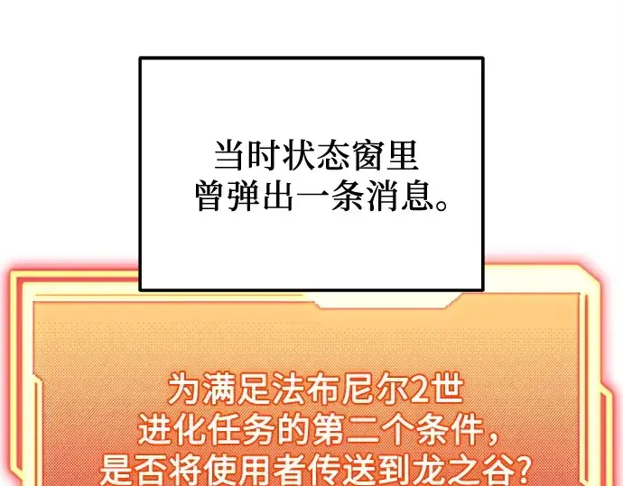 《入手神话级专属装备》第162话图179