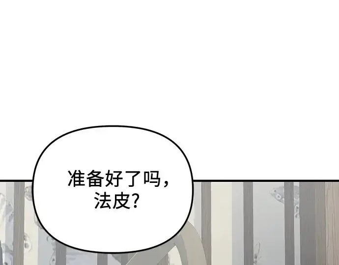 《入手神话级专属装备》第162话图183